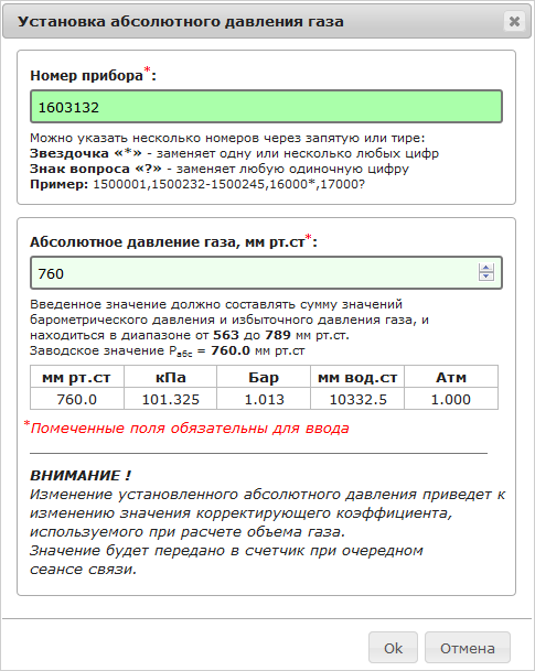 Установка абсолютного давления газа