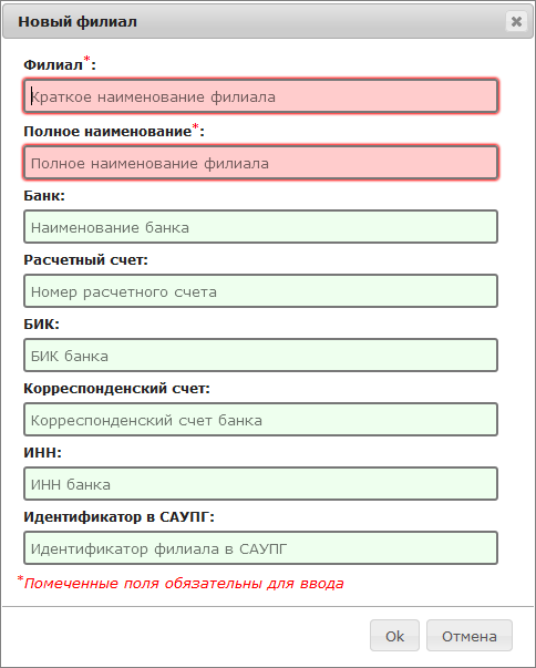 Добавление филиала